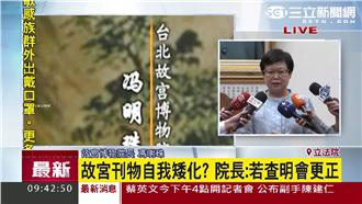 逢「中」必轉？故宮竟自稱「台北」