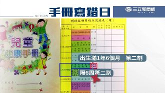 接種隔6月變6周　兒童手冊疫苗出包