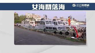 巡邏登船查走私　女海關失足落海命危