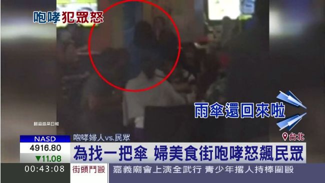 為找一把傘！婦人美食街咆哮怒飆民眾