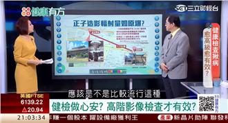 輻射心驚驚　造影檢查愈做愈傷身？