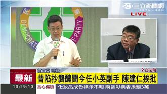 陳建仁昔涉抄襲　邱毅指控蔡英文包庇