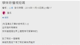dcard抱怨學妹 圖/翻攝自Dcard