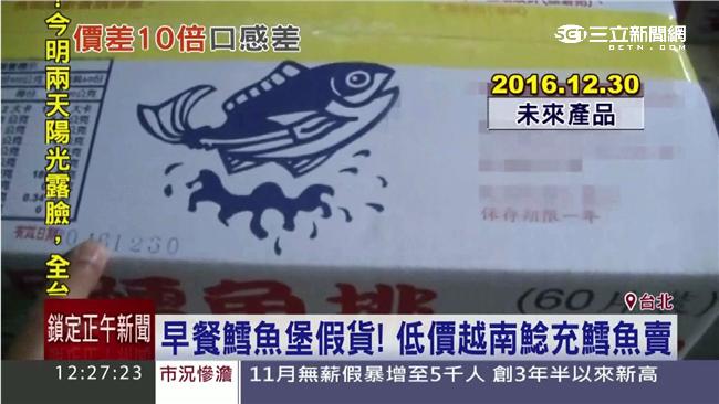 早餐店賣假貨？　低價越南鯰充鱈魚賣