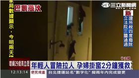 巴黎恐攻　新聞畫面　孕婦