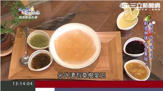 負債五千萬　靠野生「愛玉」翻轉人生