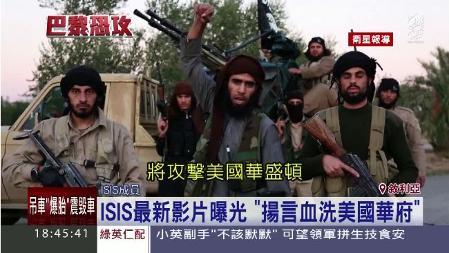 ISIS嗆聲：下一波攻擊美、英、義