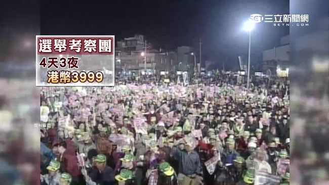 見證台灣總統大選　香港花錢組團觀摩