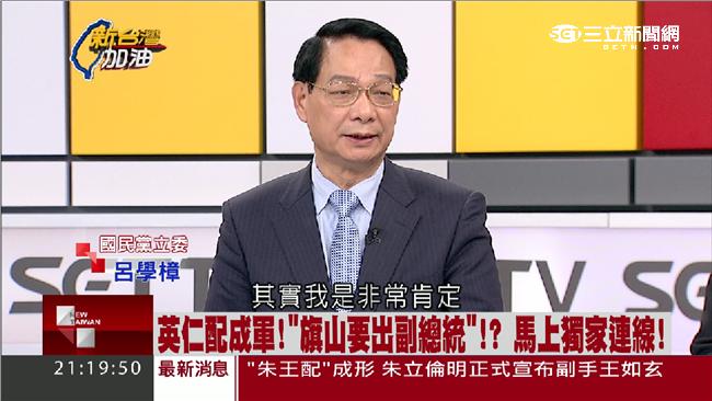 超欣賞陳建仁　呂學樟：覺得羨慕