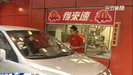 奧客父女連手演戲　只為A麥當勞紅茶