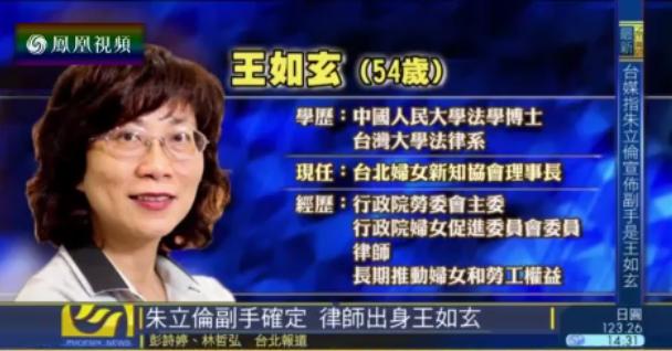 陸媒報導王如玄：中國人民大學女博士
