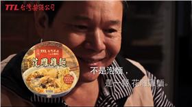 台酒花雕雞泡麵,神泡麵▲圖／翻攝自YouTube