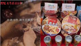 台酒花雕雞泡麵,神泡麵▲圖／翻攝自YouTube、台酒花雕雞麵官方粉絲團