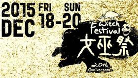 女巫祭　圖／翻攝自《女巫店》臉書