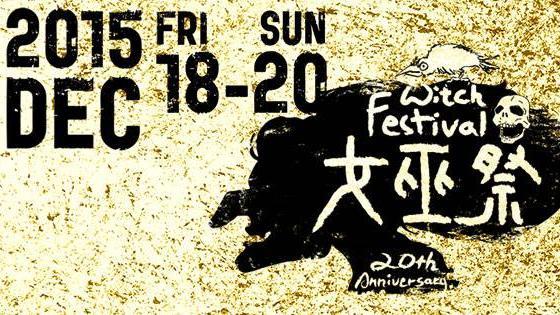 大團圓！陳綺貞、安溥將於女巫祭演出