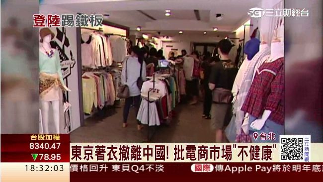 東京著衣涉內線　久大董座3百萬交保