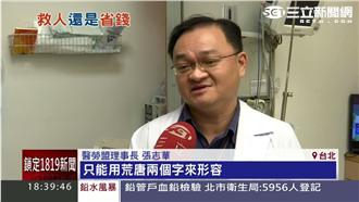 CPR急救1小時健保不付　醫：荒唐