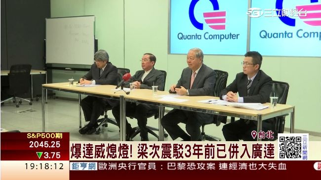 蘋果錶銷量差！廣達小金雞達威爆收攤