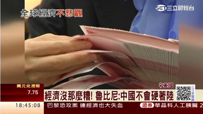 經濟沒太糟！魯比尼：中國不會硬著陸