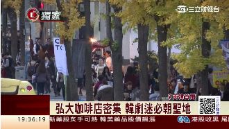 好萊塢同等規格　直擊「韓劇」大本營