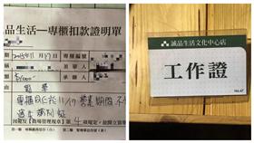 櫃姐好心助人卻弄丟工作證　誠品竟對她開罰1千元！（爆料公社）