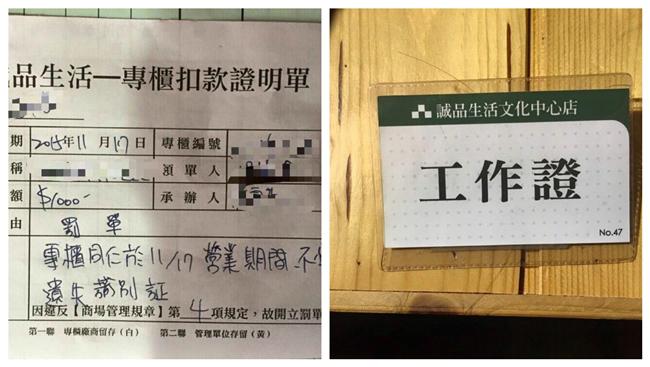 誠品怒開罰　櫃姐2天的薪水都沒了