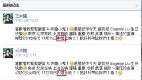 王大陸／臉書