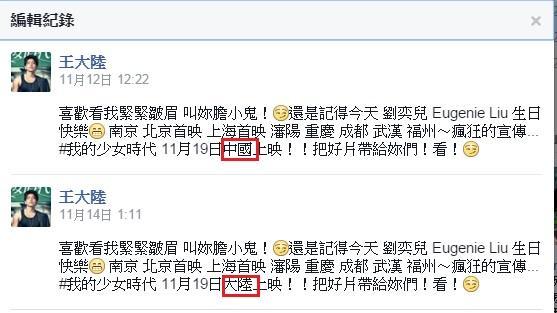 王大陸臉書「中國」全都不見了！