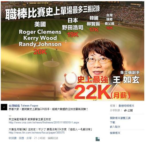 總統大選,朱立倫,王如玄,投手,搭檔,22K,台灣賦格圖／翻攝自台灣賦格粉絲專頁