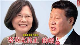 新新聞蔡英文習近平