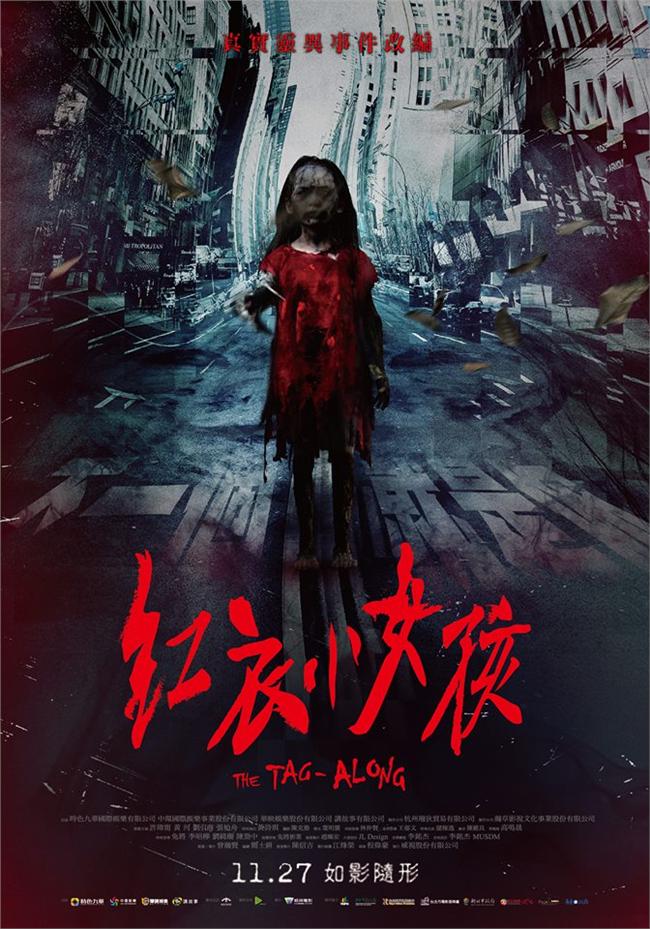 電影《紅衣小女孩》堪稱是一代人的噩夢。（圖／威視電影提供）
