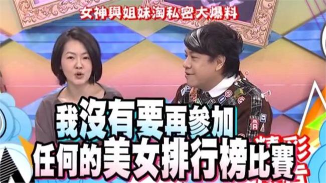 小S不服郭雪芙美女冠軍　拒再比賽