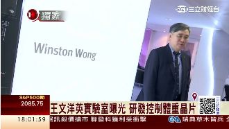 王文洋投資實驗室　研發控制體重晶片