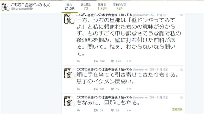 日網友老公解密！原來「壁咚」是..