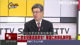 為社會服務奉獻　陳建仁以女兒為榮