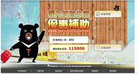 旅遊,觀光局,遊樂園,飯店,民宿
圖／翻攝自官網