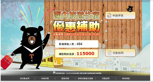 交部：住宿優惠名額　加碼增至23萬