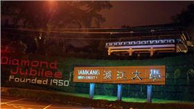 淡江大學 - 翻攝自https://www.flickr.com/photos/moonfor36/6612361109/in/album-72157628663255783/