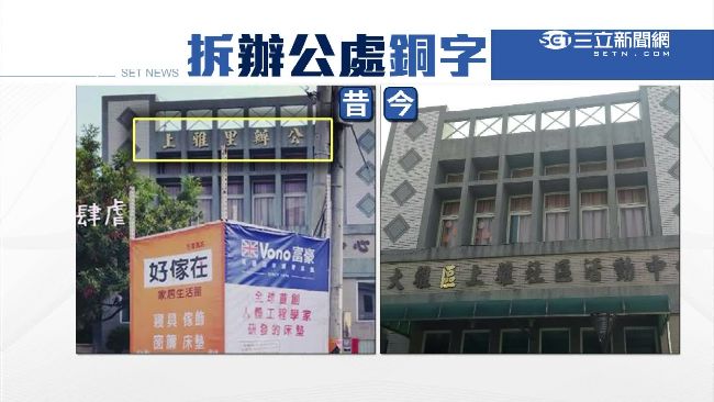 選不上就翻臉？他派人拆現任里長招牌