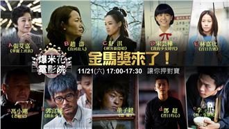 影評竟敢在準影帝前　預測別人得獎？