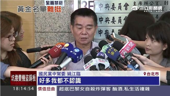 藍不分區名單爛　中常委：聽都沒聽過