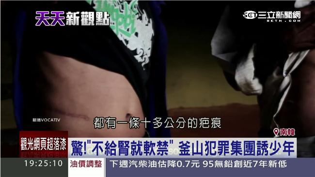 南韓驚爆恐怖集團　誘孤兒割腎變賣