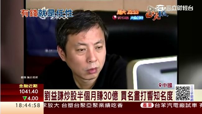 強國土豪好闊氣！劉益謙刷黑卡買名畫