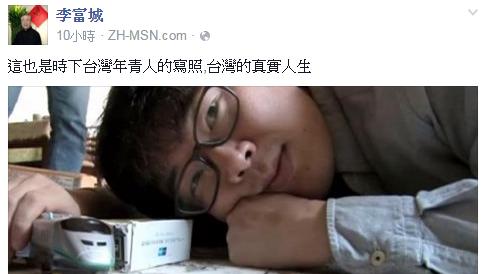 38歲還靠爸媽！李富城嘆台灣年輕人