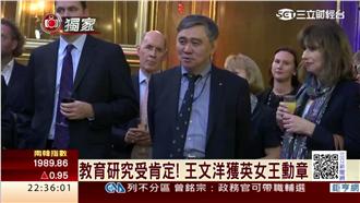 獲頒英勳章　王文洋：核彈般的驚喜