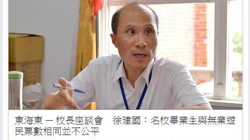 票票等值不公平？　建中校長挨轟了