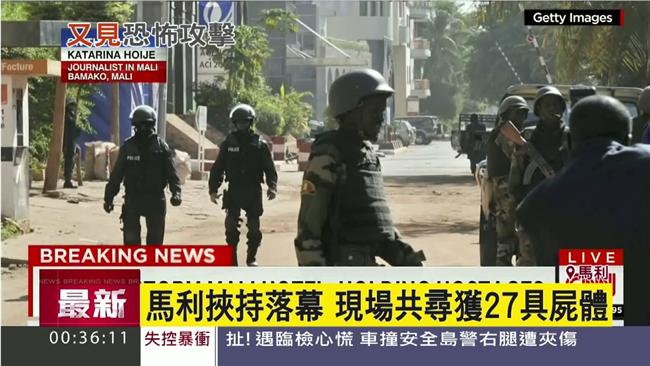 馬利恐攻／特種部隊攻堅　人質全獲釋
