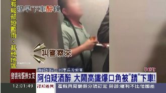 酒醉三寶大鬧高鐵　直到警局XX才醒
