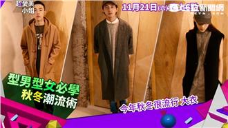 明星自創設計單品打造時尚潮流穿搭術