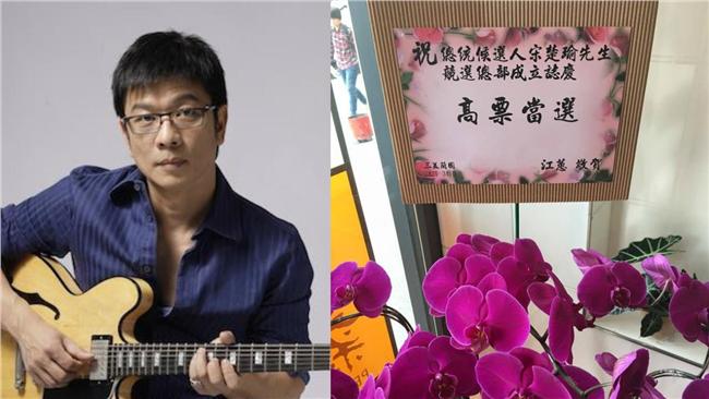 江蕙送花籃給宋楚瑜？陳子鴻：誰送的